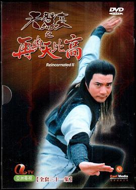 天蚕变之再与天比高粵語