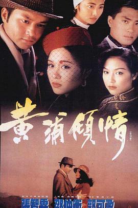 黄浦倾情國語