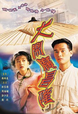 大闹广昌隆粵語
