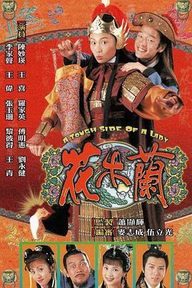 花木兰1998國語