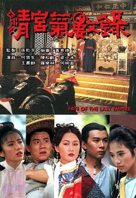 清宫气數錄國語