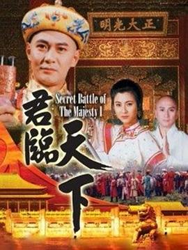 君临天下國語