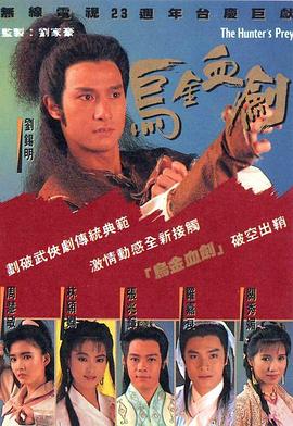 乌金血剑國語