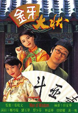 金牙大状粵語