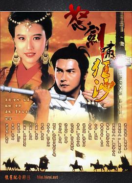 怒剑啸狂沙國語