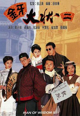金牙大状2粵語