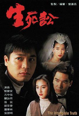 生死讼國語