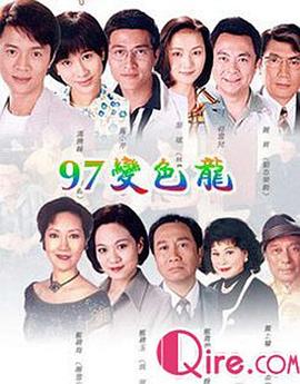 97变色龙國語