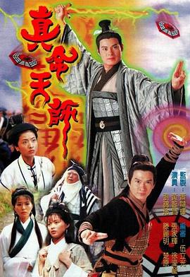 真命天师粵語