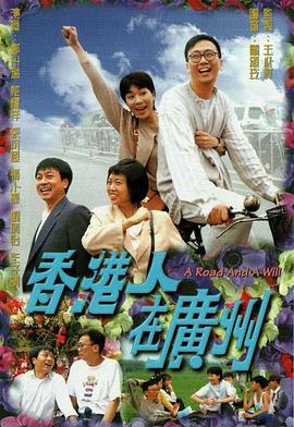 香港人在广州粵語
