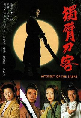 独臂刀客國語