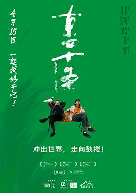 東四十条[预告片]
