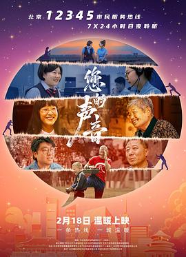 您的聲音[预告片]