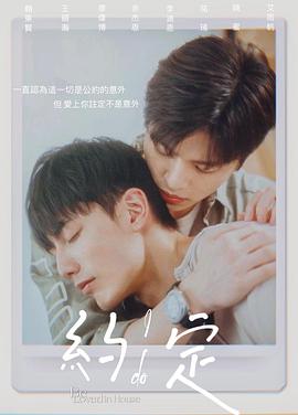 约定臺灣版