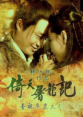 倚天屠龙記马景涛版