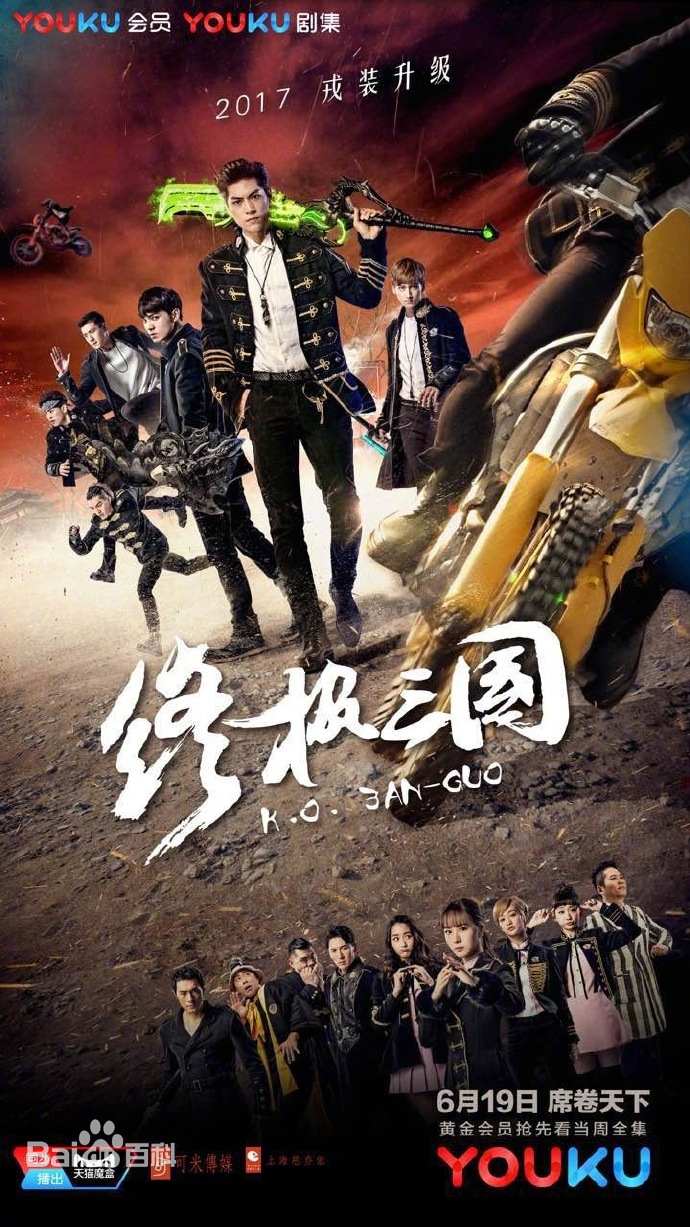 终极三國2017