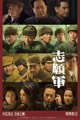志愿军：雄兵出擊