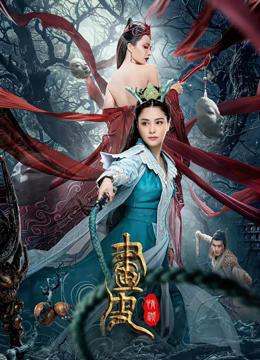 畫皮：情灭