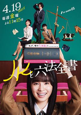 JK与六法全書