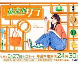 量产型璃子-最後的模型女子的人生组装記-