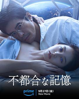 不方便的記忆