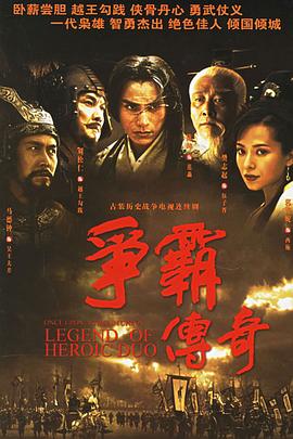 争霸传奇國語