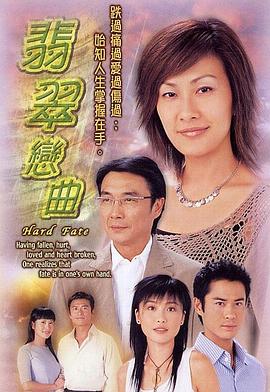 翡翠恋曲國語