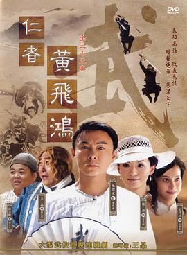仁者黄飞鸿國語