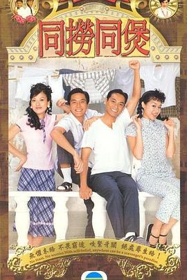 同捞同煲國語