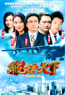 纵横天下粵語