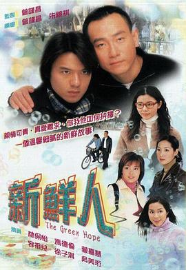 新鲜人國語