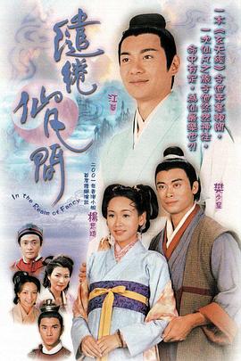 缱绻仙凡间國語