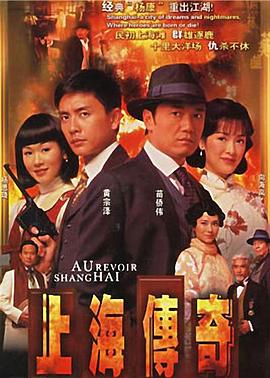 上海传奇國語