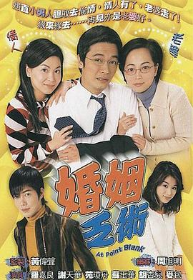 婚姻乏术國語