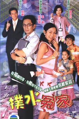 扑水冤家國語