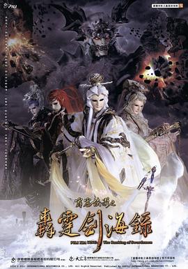霹雳侠影之轰霆剑海錄
