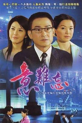 意难忘闽南語
