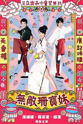 無敌珊宝妹