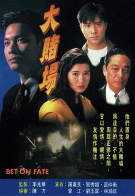 大赌场國語