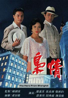 枭情國語