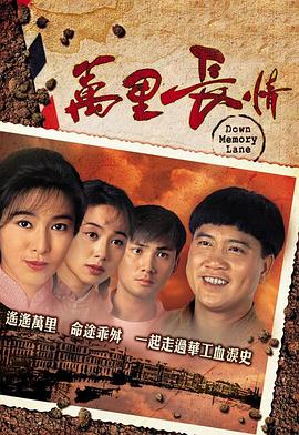 万里长情粵語