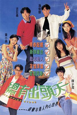 总有出头天粵語