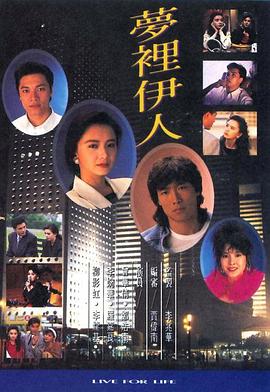 梦里伊人國語
