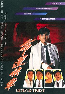 命运快车國語