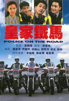 皇家铁马國語