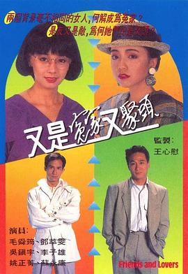 又是冤家又聚头國語