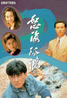 怒海孤鸿國語