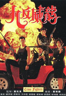 九反威龙國語