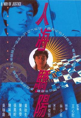 人海骄阳國語