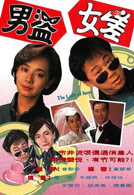 男盗女差國語